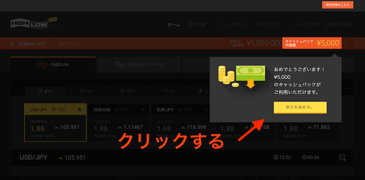 ハイローオーストラリアデモトレードキャッシュバック
