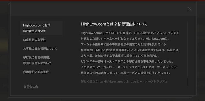 ハイローオーストラリア移行理由