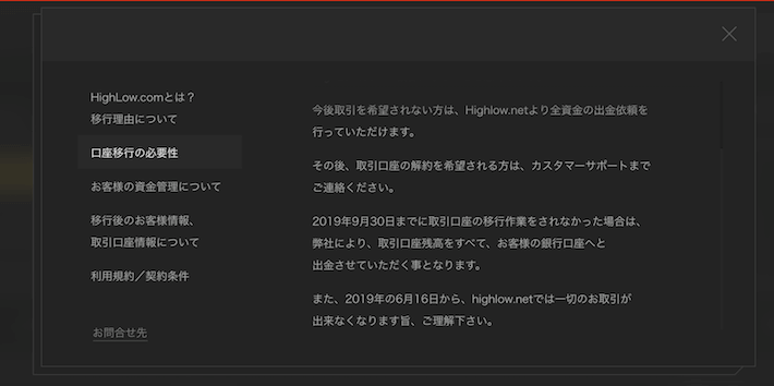 ハイローオーストラリア移行までの期限