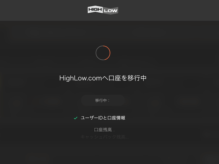 ハイローオーストラリア口座移行途中