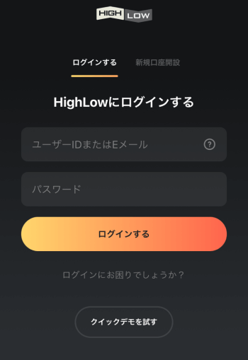 highlowログイン画面