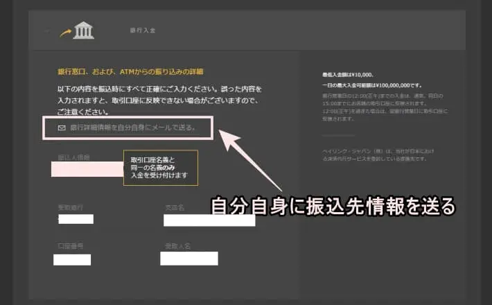 ハイローオーストラリア銀行振込先情報