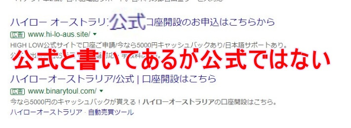 公式と書いてあるが公式ではない広告