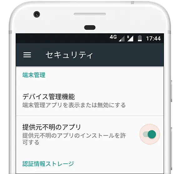 android端末の設定