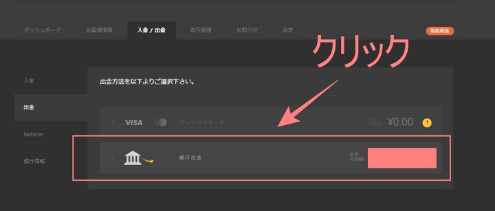 銀行出金を選ぶ