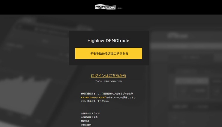 偽デモ公式サイトhighlowdemo.com