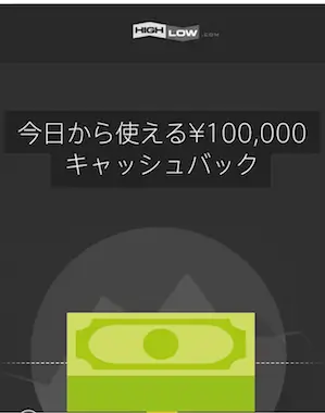 養分キャシュバック10万円