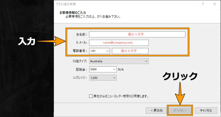 デモ口座登録手順3