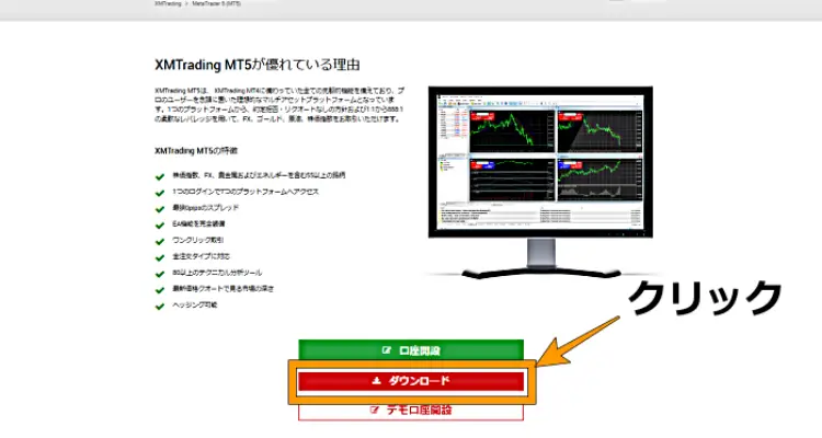 ダウンロード画面