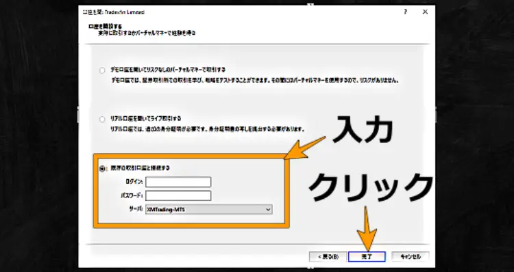 ログイン情報入力