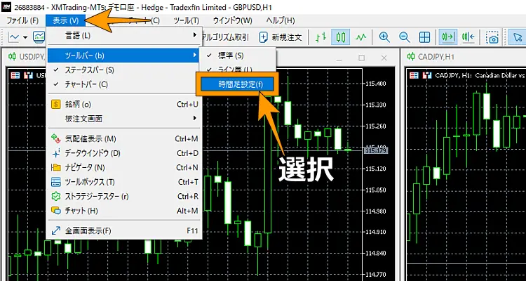 時間足メニューバーの表示