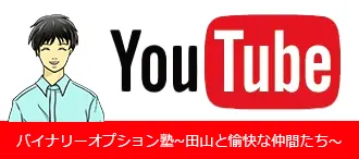 田山のyoutube